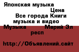 Японская музыка jrock vkei Royz “Antithesis “ › Цена ­ 900 - Все города Книги, музыка и видео » Музыка, CD   . Марий Эл респ.